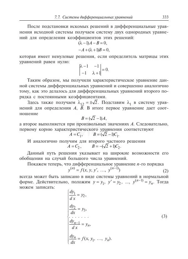 Юрий Липовцев - Основы высшей математики для инженеров - Страница № 333
