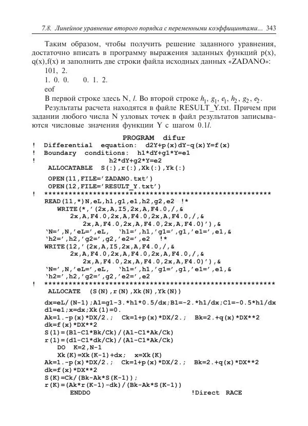 Юрий Липовцев - Основы высшей математики для инженеров - Страница № 343