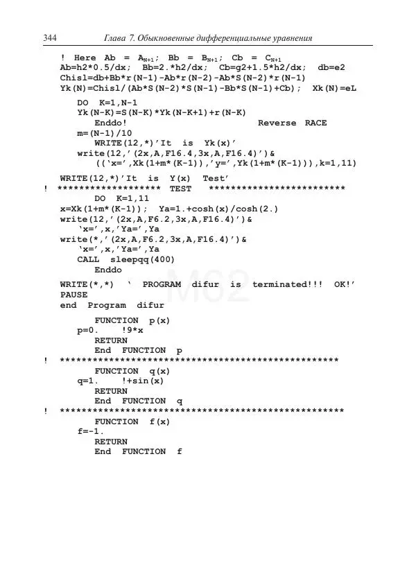 Юрий Липовцев - Основы высшей математики для инженеров - Страница № 344