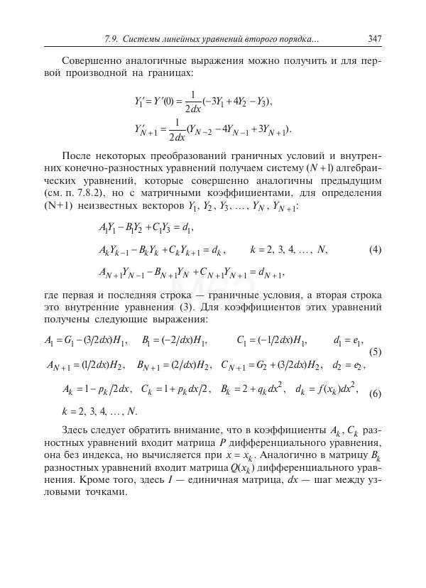 Юрий Липовцев - Основы высшей математики для инженеров - Страница № 347