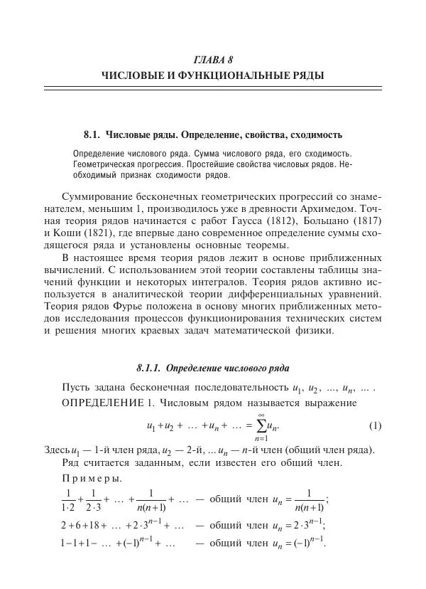 Юрий Липовцев - Основы высшей математики для инженеров - Страница № 354
