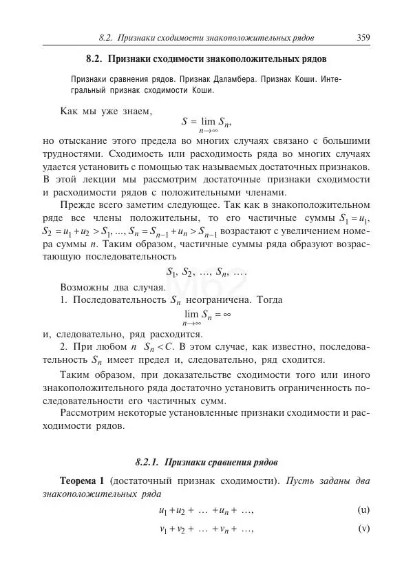 Юрий Липовцев - Основы высшей математики для инженеров - Страница № 359