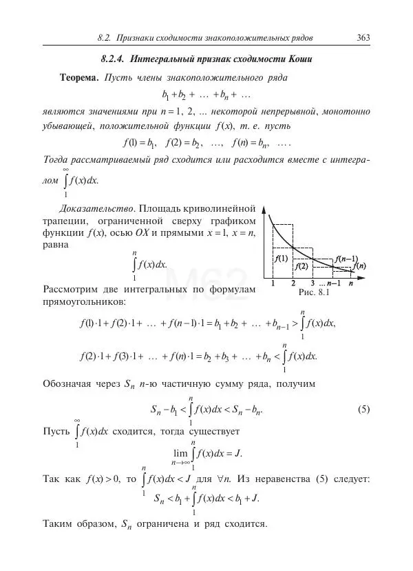 Юрий Липовцев - Основы высшей математики для инженеров - Страница № 363