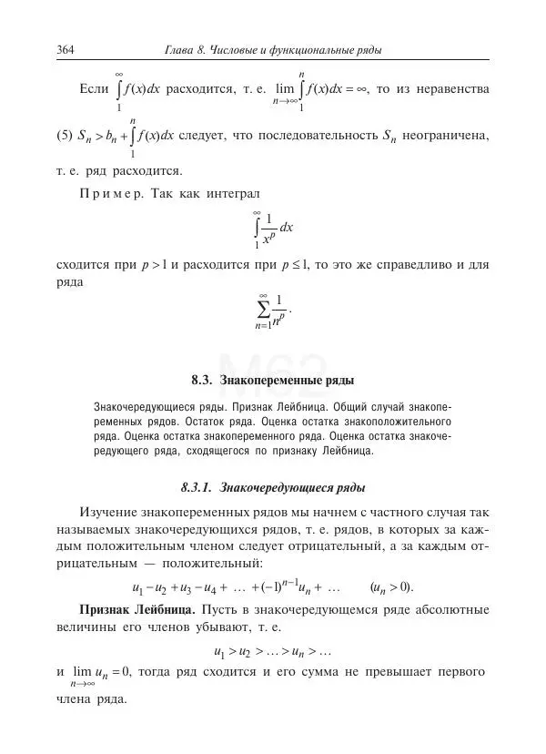 Юрий Липовцев - Основы высшей математики для инженеров - Страница № 364