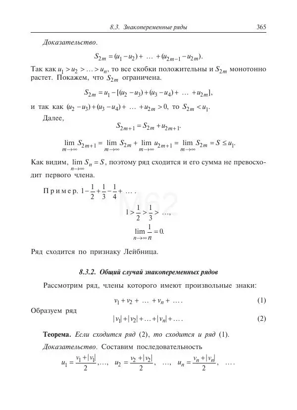 Юрий Липовцев - Основы высшей математики для инженеров - Страница № 365