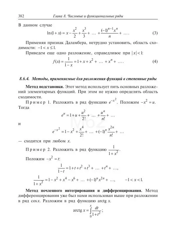 Юрий Липовцев - Основы высшей математики для инженеров - Страница № 382