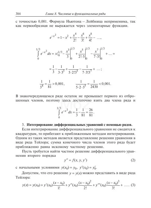 Юрий Липовцев - Основы высшей математики для инженеров - Страница № 384
