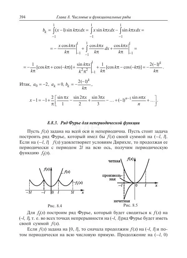 Юрий Липовцев - Основы высшей математики для инженеров - Страница № 394