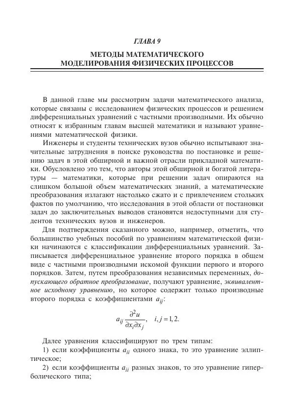 Юрий Липовцев - Основы высшей математики для инженеров - Страница № 398