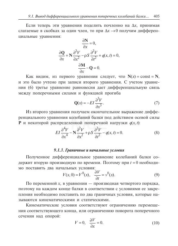 Юрий Липовцев - Основы высшей математики для инженеров - Страница № 405