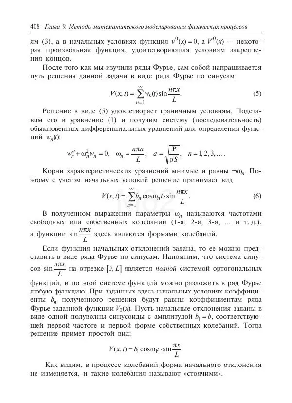 Юрий Липовцев - Основы высшей математики для инженеров - Страница № 408