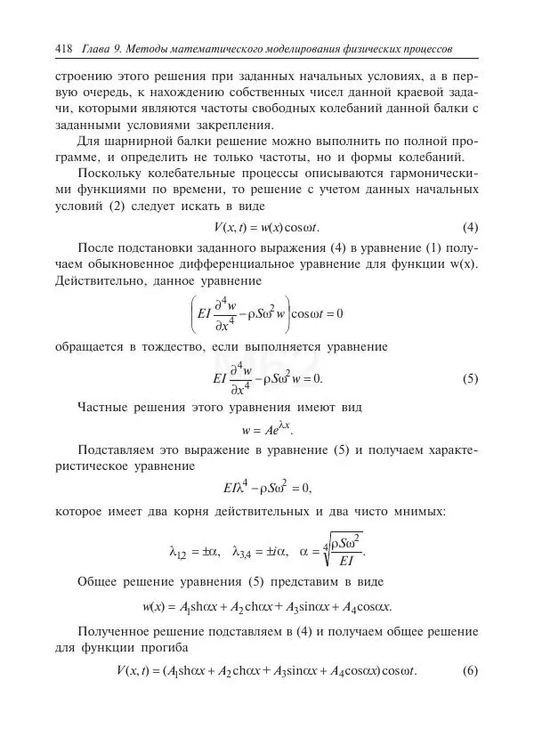 Юрий Липовцев - Основы высшей математики для инженеров - Страница № 418