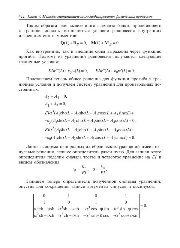 Юрий Липовцев - Основы высшей математики для инженеров - Страница № 422