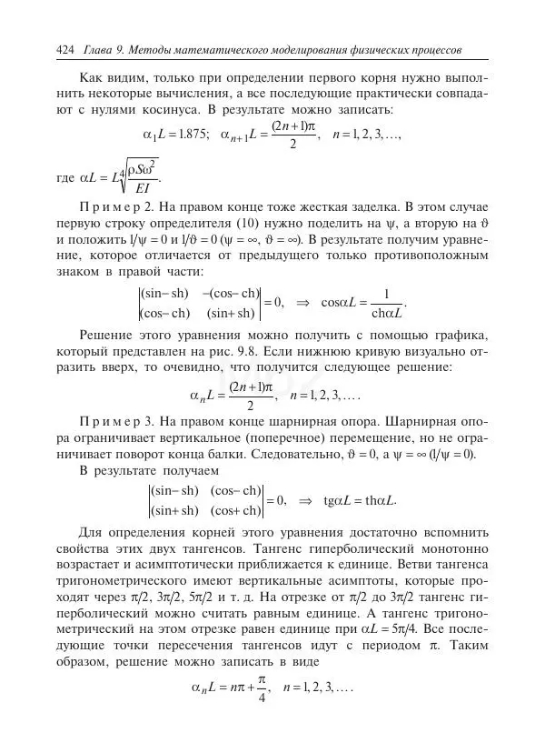 Юрий Липовцев - Основы высшей математики для инженеров - Страница № 424