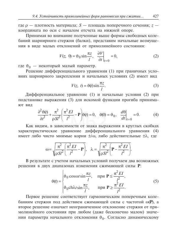 Юрий Липовцев - Основы высшей математики для инженеров - Страница № 427