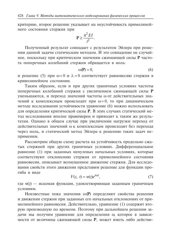 Юрий Липовцев - Основы высшей математики для инженеров - Страница № 428