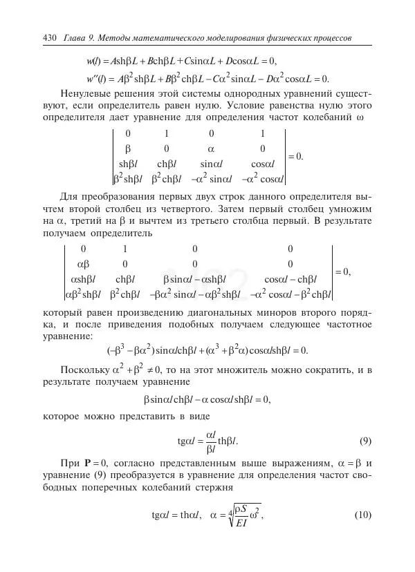 Юрий Липовцев - Основы высшей математики для инженеров - Страница № 430