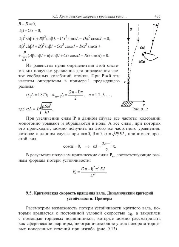 Юрий Липовцев - Основы высшей математики для инженеров - Страница № 435