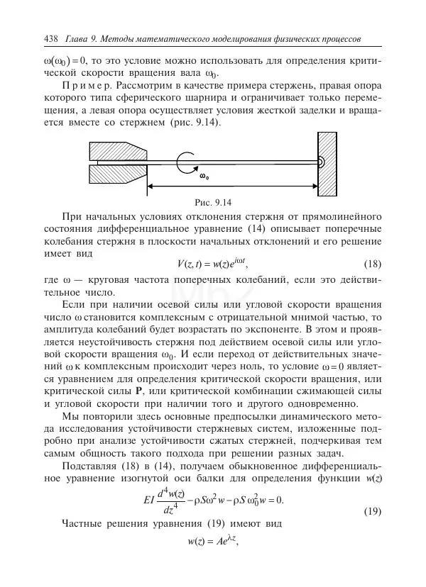 Юрий Липовцев - Основы высшей математики для инженеров - Страница № 438