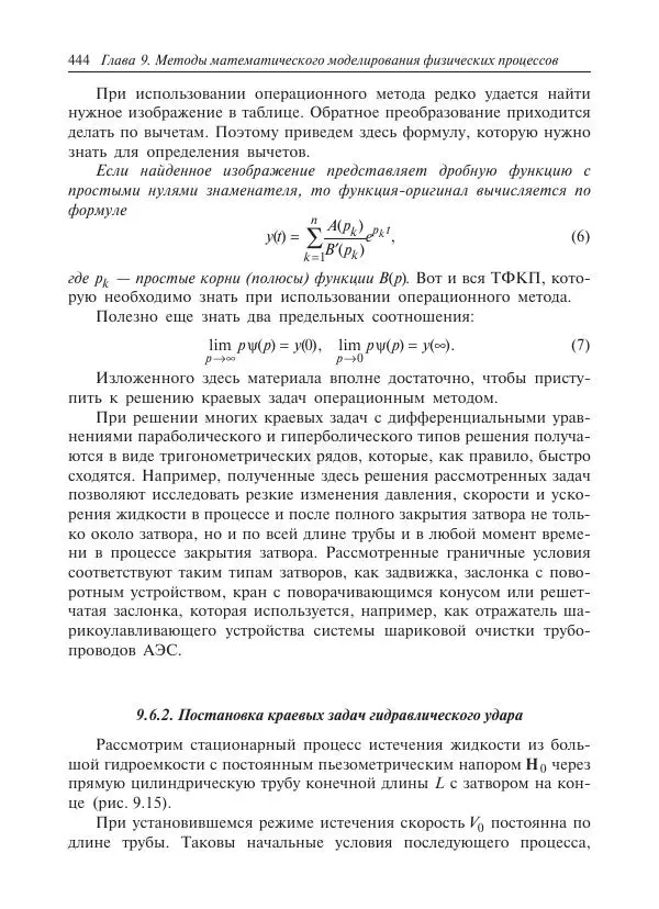 Юрий Липовцев - Основы высшей математики для инженеров - Страница № 444