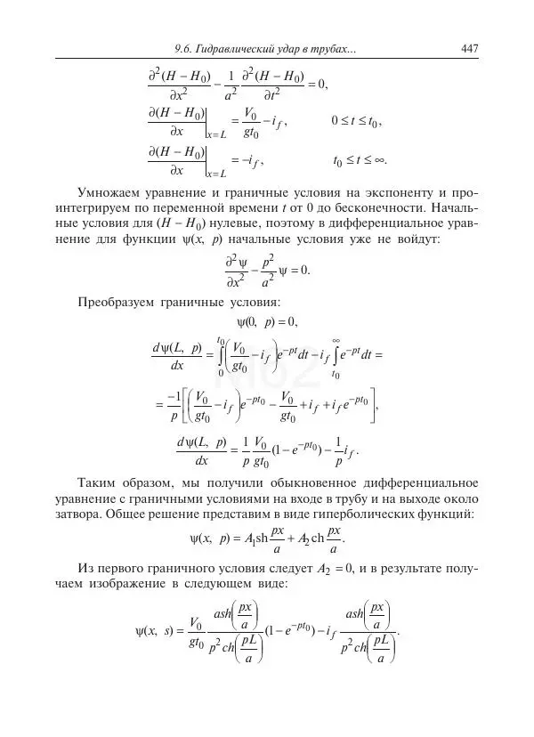 Юрий Липовцев - Основы высшей математики для инженеров - Страница № 447