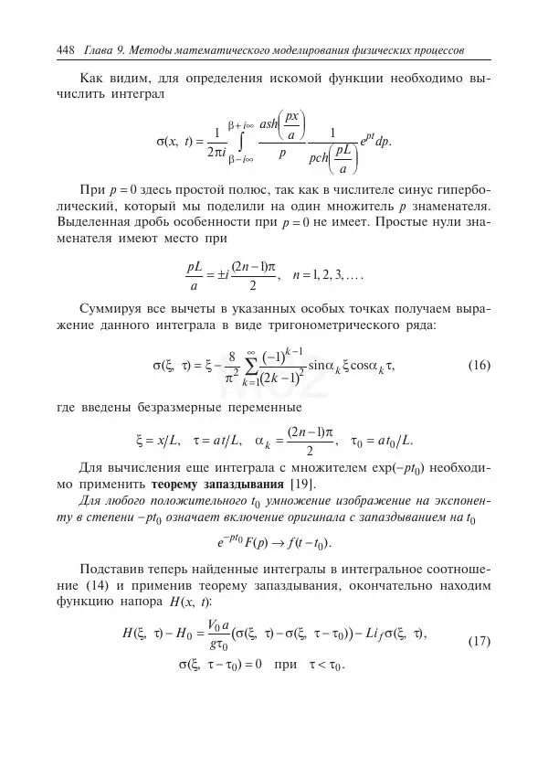 Юрий Липовцев - Основы высшей математики для инженеров - Страница № 448