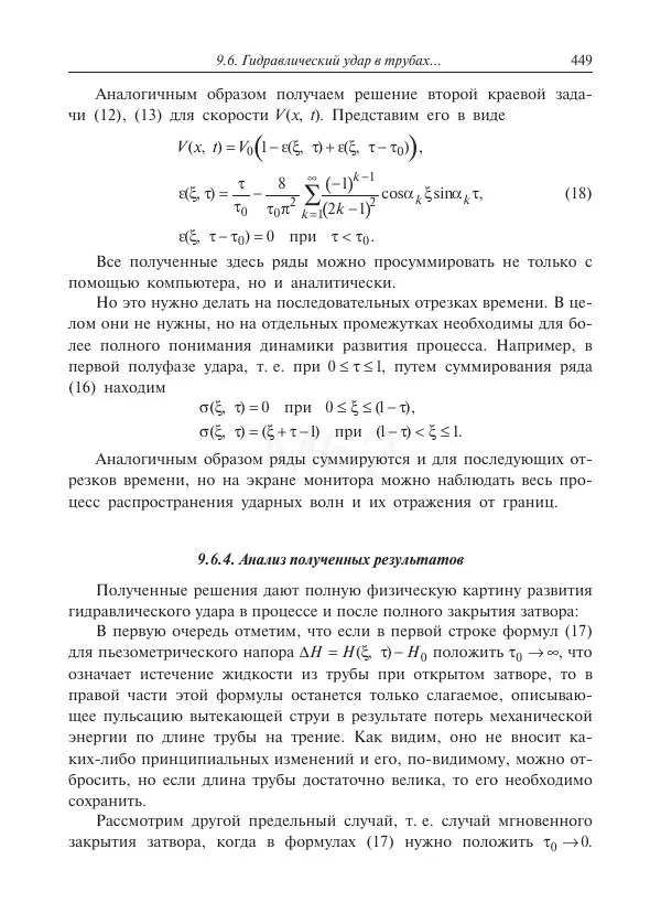Юрий Липовцев - Основы высшей математики для инженеров - Страница № 449