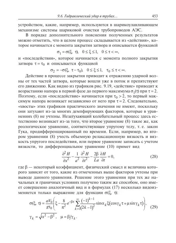 Юрий Липовцев - Основы высшей математики для инженеров - Страница № 453