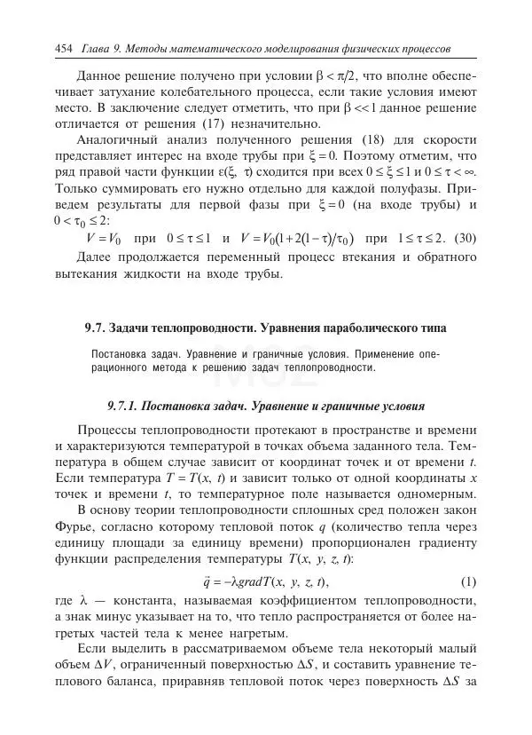 Юрий Липовцев - Основы высшей математики для инженеров - Страница № 454