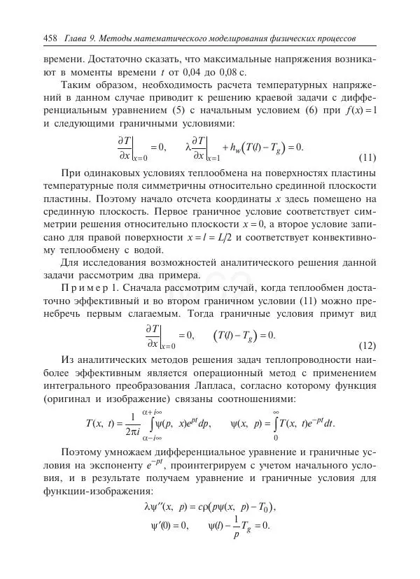 Юрий Липовцев - Основы высшей математики для инженеров - Страница № 458