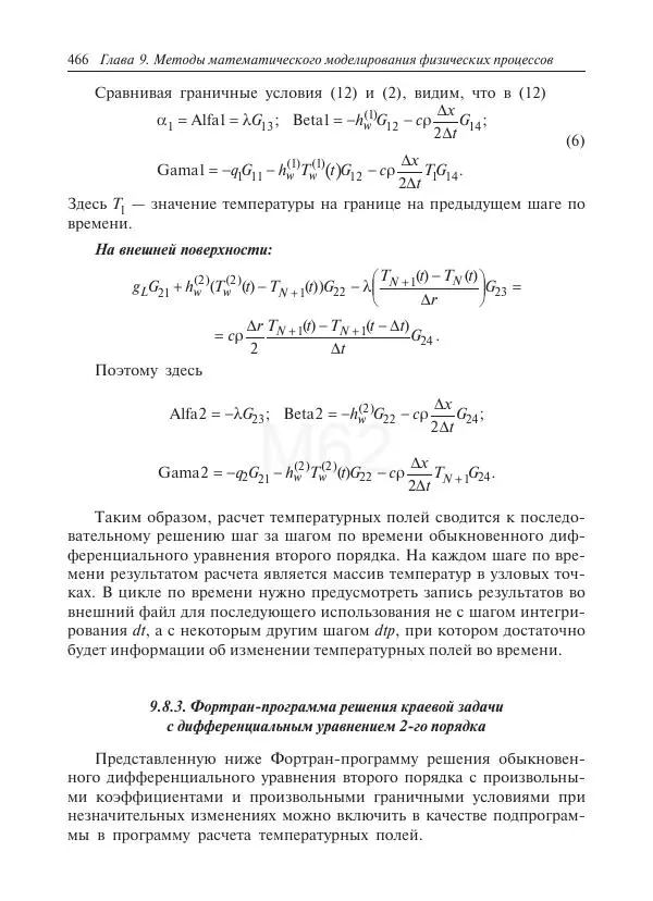 Юрий Липовцев - Основы высшей математики для инженеров - Страница № 466
