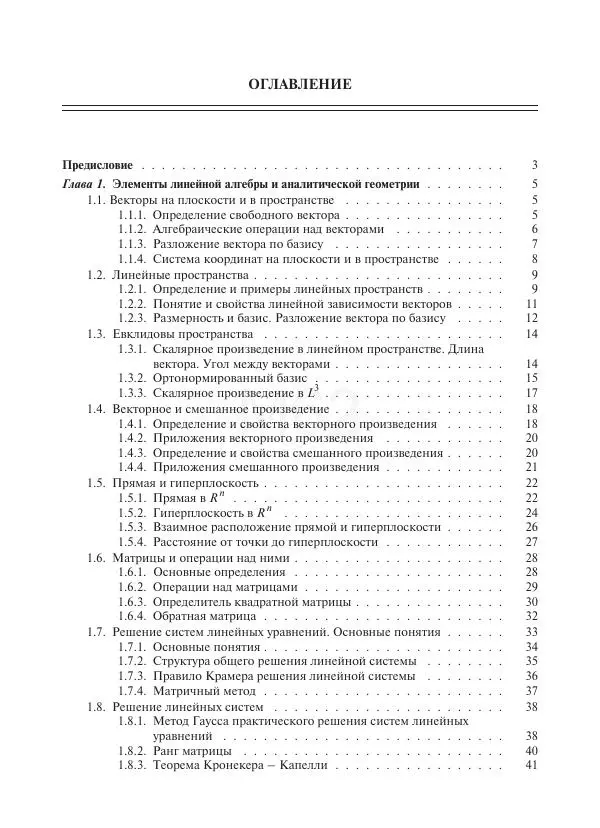 Юрий Липовцев - Основы высшей математики для инженеров - Страница № 471