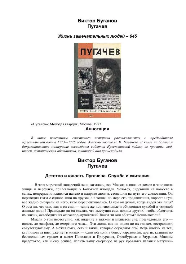 Виктор Буганов - Пугачев - Страница № 2
