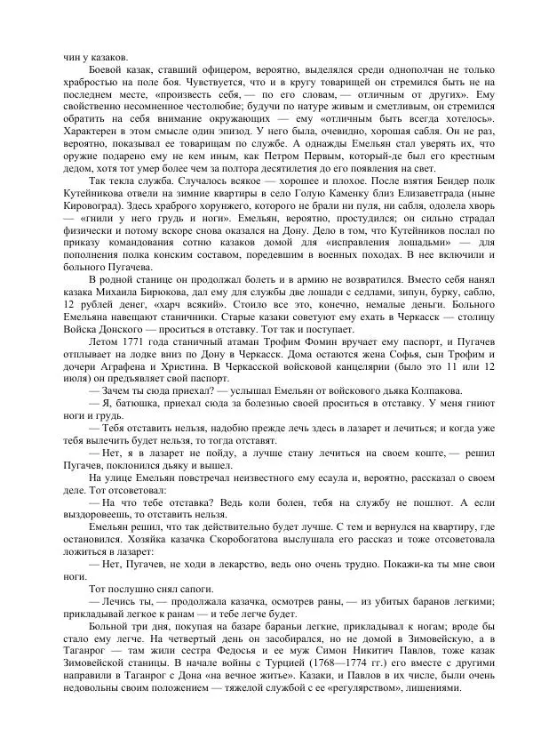 Виктор Буганов - Пугачев - Страница № 6