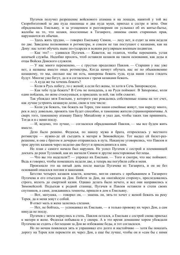 Виктор Буганов - Пугачев - Страница № 7