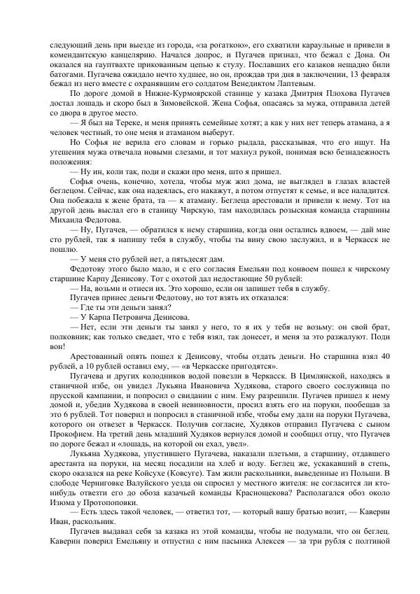 Виктор Буганов - Пугачев - Страница № 9