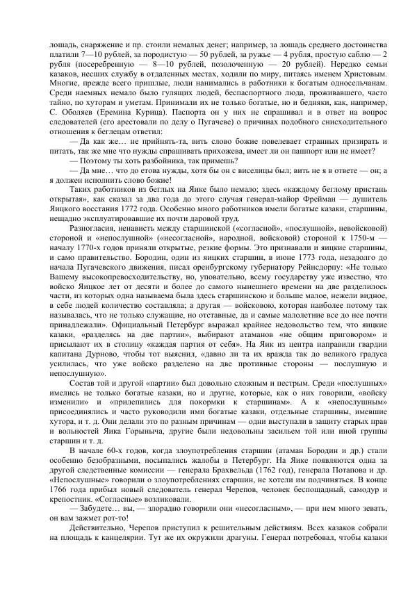 Виктор Буганов - Пугачев - Страница № 22