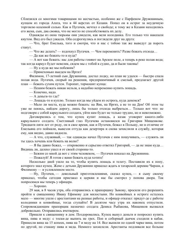 Виктор Буганов - Пугачев - Страница № 32