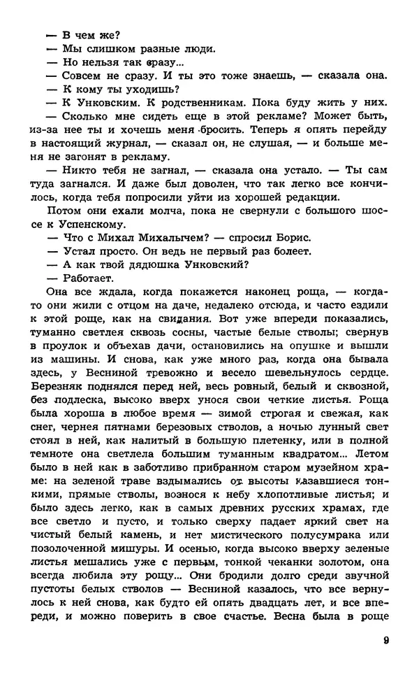  Подвиг. Приложение к журналу «Сельская молодежь» - Подвиг 1974 №02 - Страница № 11