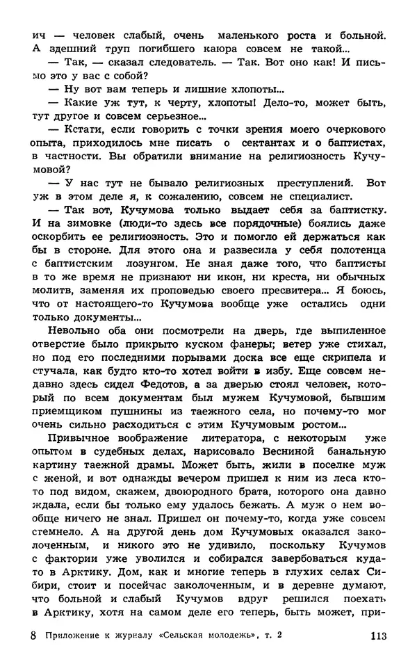  Подвиг. Приложение к журналу «Сельская молодежь» - Подвиг 1974 №02 - Страница № 115