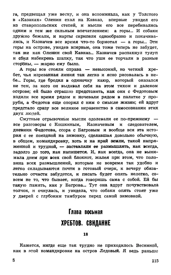  Подвиг. Приложение к журналу «Сельская молодежь» - Подвиг 1974 №02 - Страница № 117