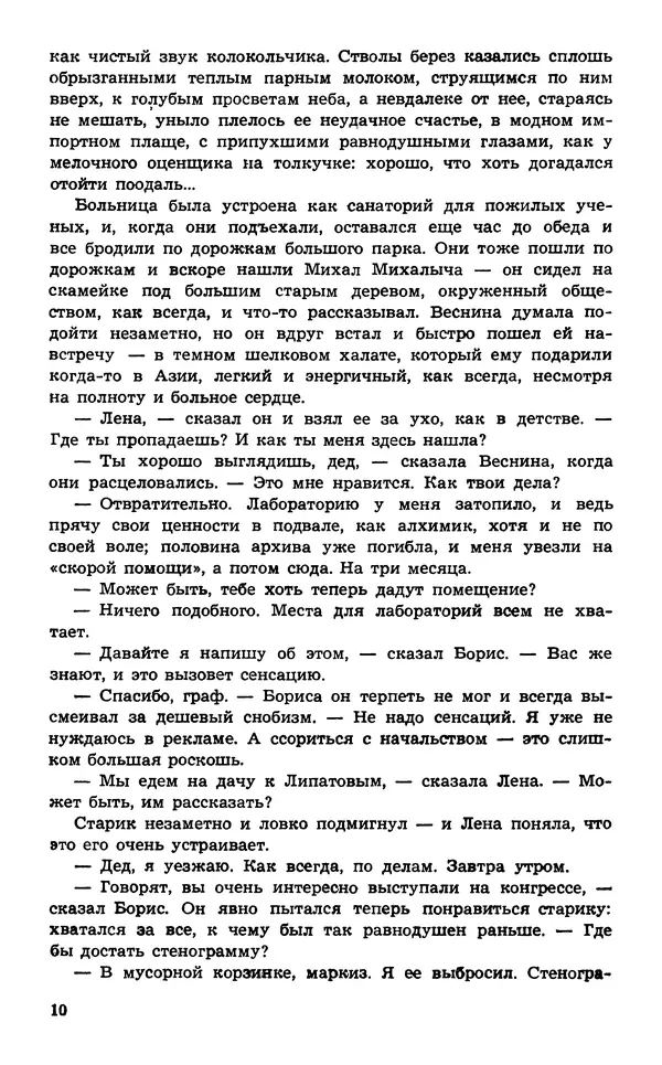  Подвиг. Приложение к журналу «Сельская молодежь» - Подвиг 1974 №02 - Страница № 12