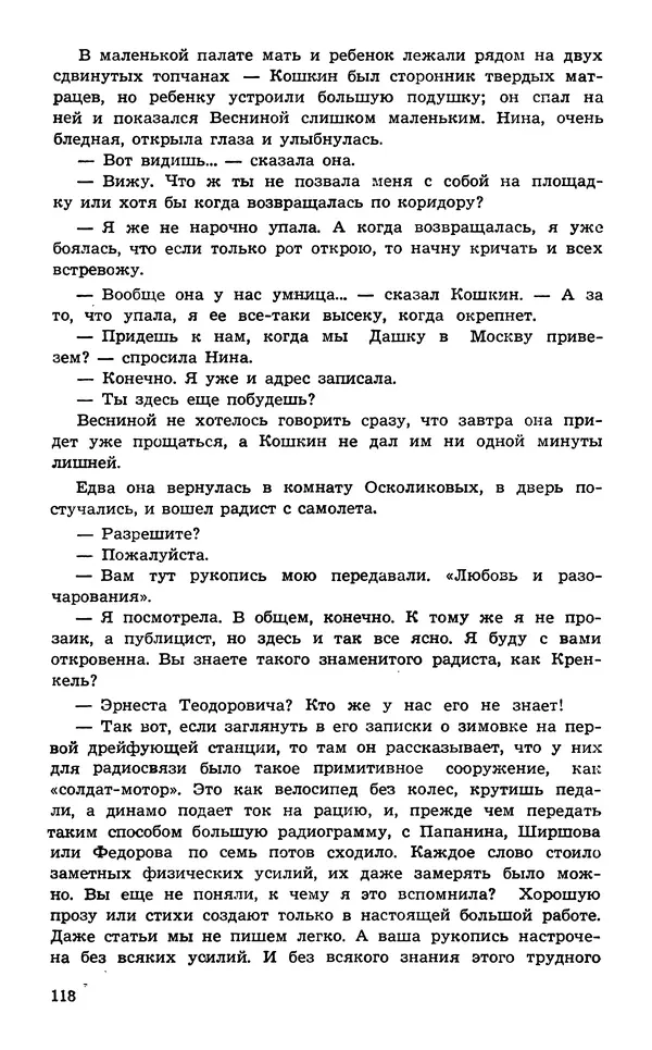  Подвиг. Приложение к журналу «Сельская молодежь» - Подвиг 1974 №02 - Страница № 120