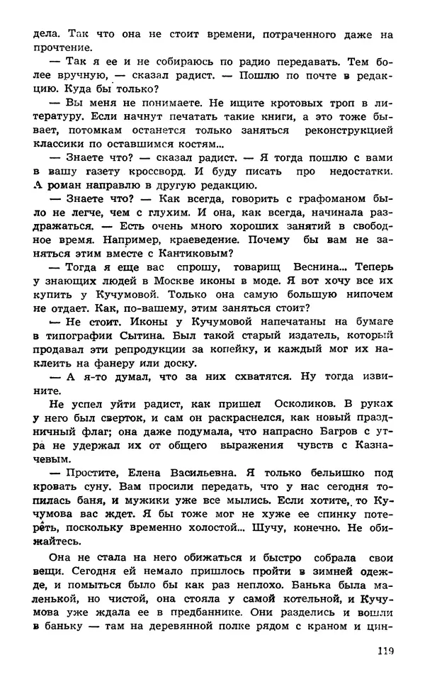  Подвиг. Приложение к журналу «Сельская молодежь» - Подвиг 1974 №02 - Страница № 121