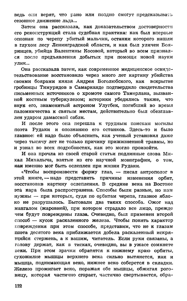  Подвиг. Приложение к журналу «Сельская молодежь» - Подвиг 1974 №02 - Страница № 124