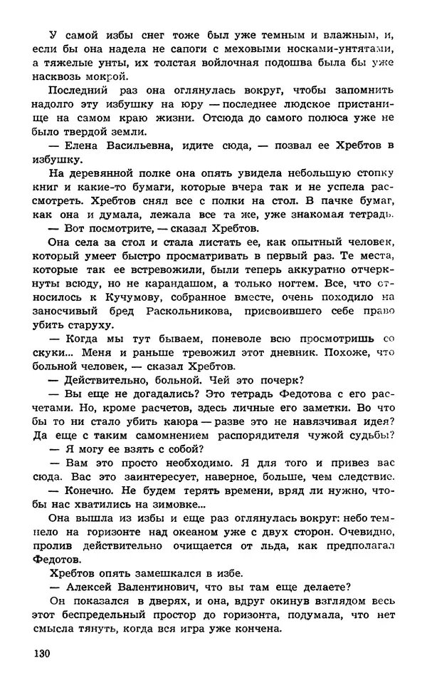  Подвиг. Приложение к журналу «Сельская молодежь» - Подвиг 1974 №02 - Страница № 132
