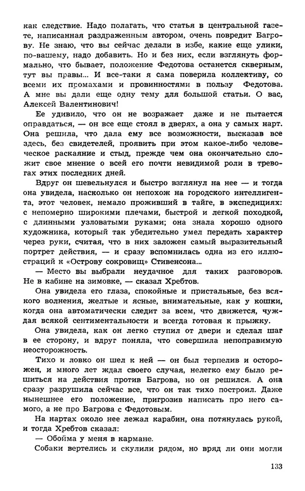  Подвиг. Приложение к журналу «Сельская молодежь» - Подвиг 1974 №02 - Страница № 135