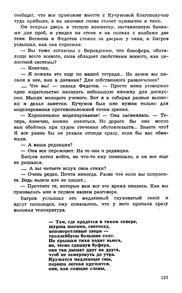  Подвиг. Приложение к журналу «Сельская молодежь» - Подвиг 1974 №02 - Страница № 139