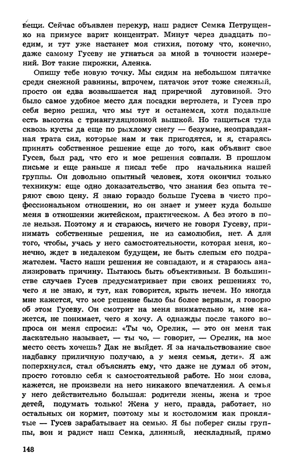  Подвиг. Приложение к журналу «Сельская молодежь» - Подвиг 1974 №02 - Страница № 149
