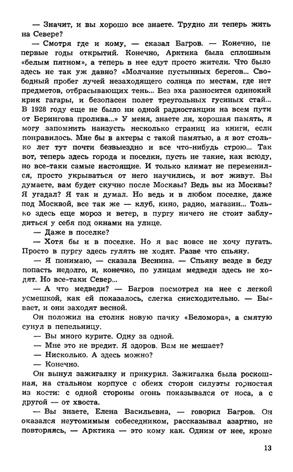  Подвиг. Приложение к журналу «Сельская молодежь» - Подвиг 1974 №02 - Страница № 15